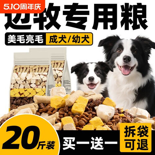 边牧专用大型犬成犬狗粮20斤