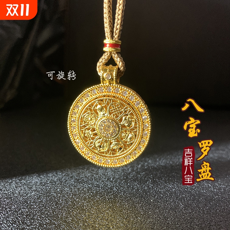 沙金八宝罗盘男女款吊坠不掉色