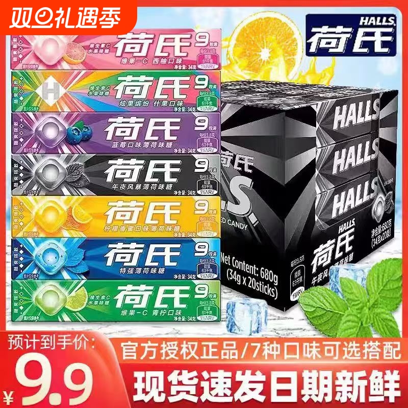 荷氏薄荷糖多口味混合午夜风暴特强薄荷糖润喉学生清凉糖果水果味