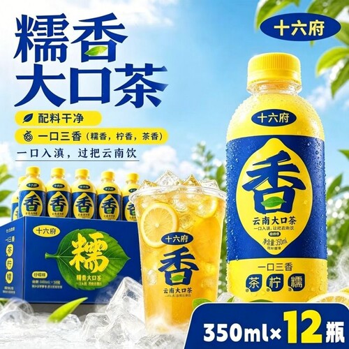 云南糯香大口茶夏季饮品整箱批发