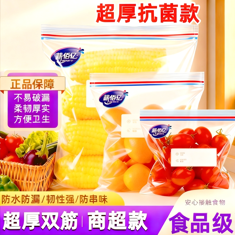 【商超款加大】双筋保鲜袋防水厚
