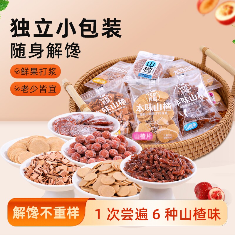 山楂零食山楂汉堡果丹皮山楂条丝老式山楂卷蜜饯特产儿童老人怀旧