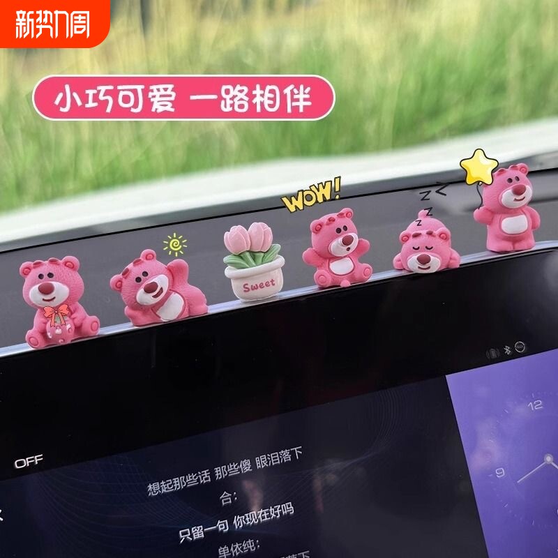 汽车摆件可爱草莓熊中控屏幕解压小公仔车内饰品新款网红装饰摆件