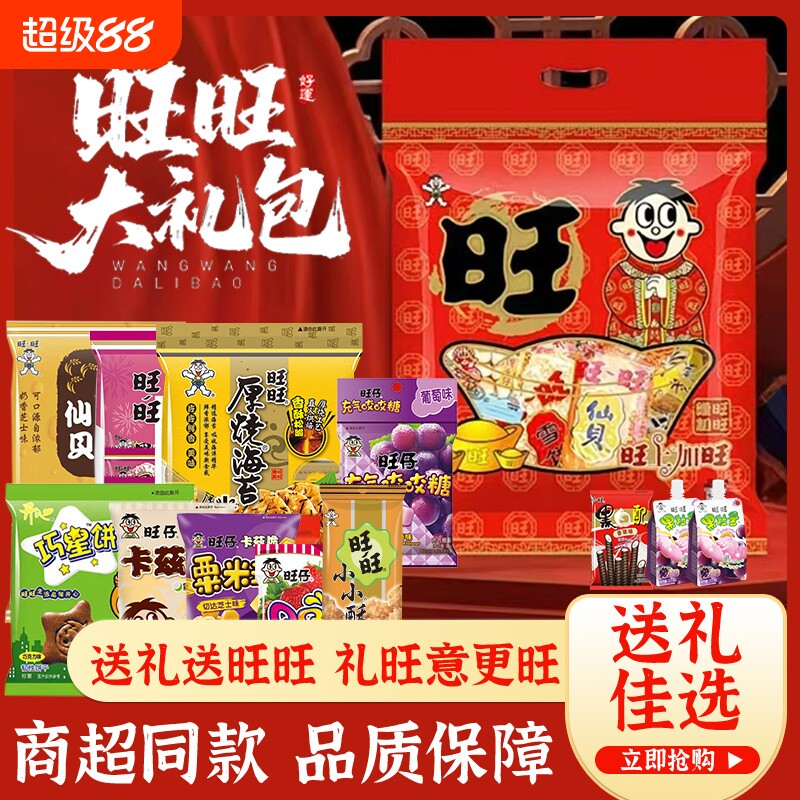 旺旺大礼包零食年货送礼整箱大米饼仙贝组合旺仔新年礼盒食品