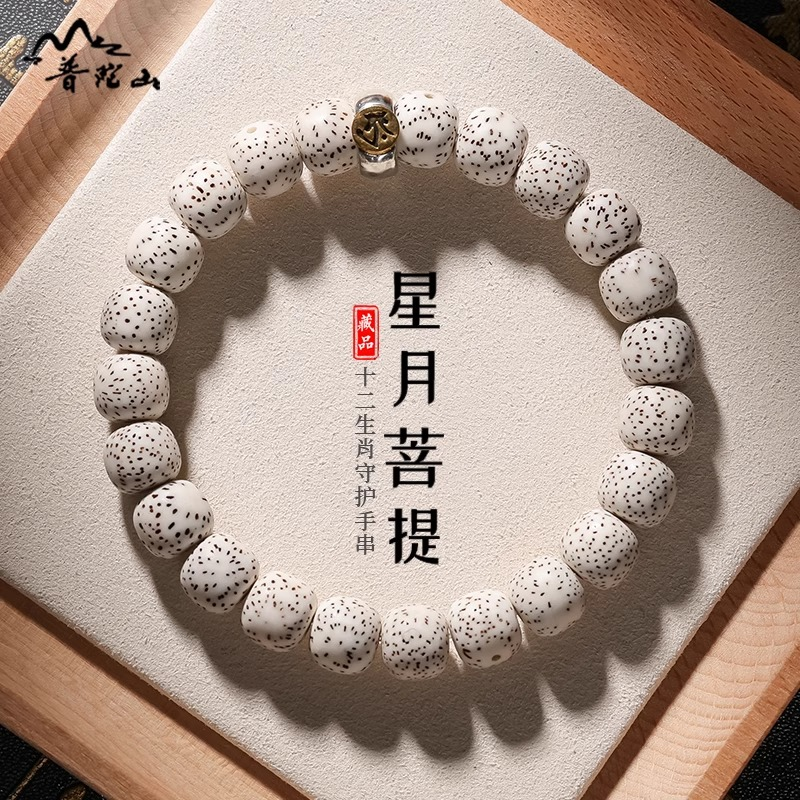 海南原生态星月菩提手串女款十二生肖菩提子文玩佛珠手链男珠子