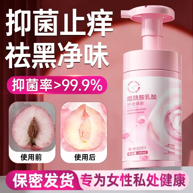 私密处护理洗护液女性清洁抑菌止痒去异味粉嫩去黑色素官方旗舰店