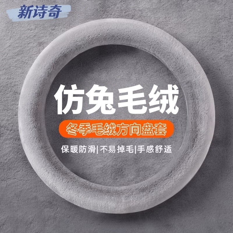 汽车方向盘套冬季毛绒通用车型保暖聚温方向套防滑车用保护套