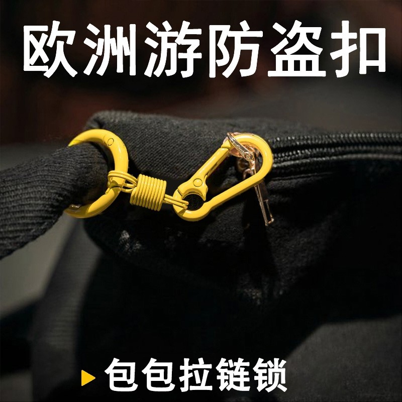 欧洲出国旅行背包拉链锁防盗扣火车行李箱防盗绳防丢失钥匙锁扣
