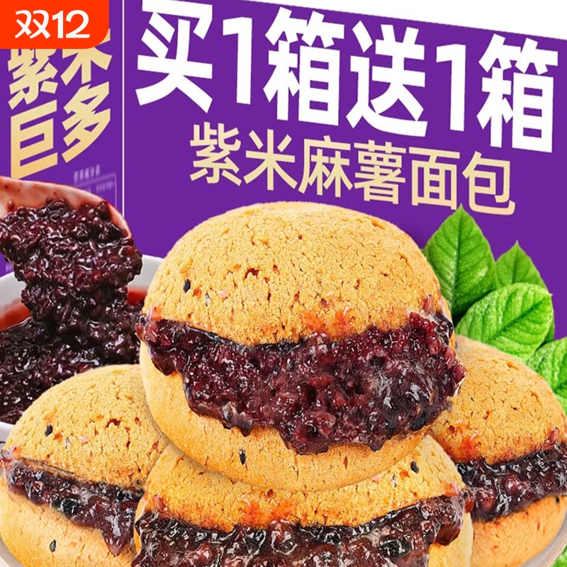 紫米麻薯爆浆夹心面包营养早餐整箱代餐饱腹糯米糕点解馋小吃零食