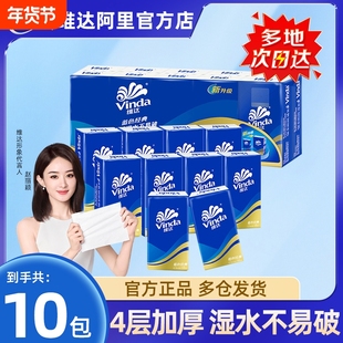 维达蓝色经典手帕纸10包随身装便携式迷你卫生纸面巾纸小包装餐巾