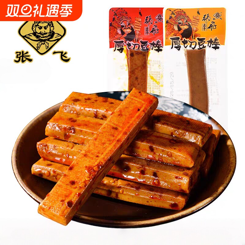 张飞豆干豆棒贵州特产小包装豆腐干办公室解馋小吃零食品好吃的