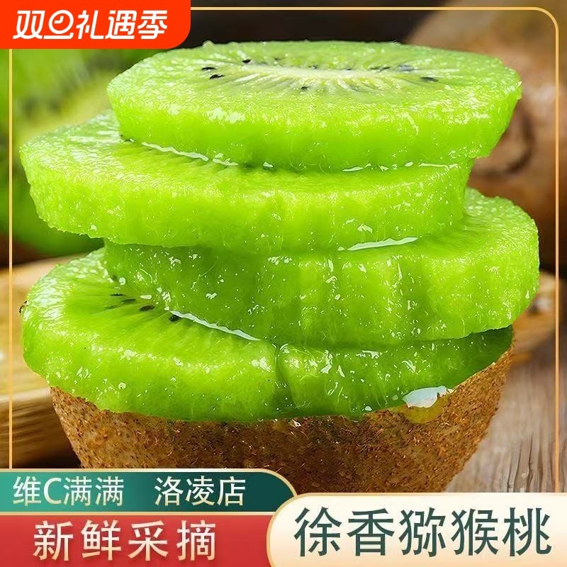 中秋礼盒高端徐香绿心猕猴桃奇异果陕西周至应季新鲜水果时令