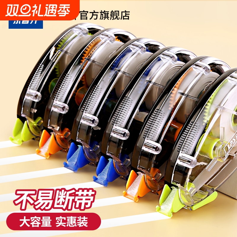 乐普升修正带官方旗舰店72米涂改带实惠装高颜值女生改正带小学生专用修正带初中生专用乐普生修改带 学生用