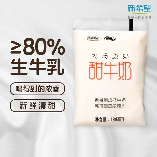 新希望南山网红透明袋甜牛奶180ml袋装儿童营养早餐奶牛乳健康
