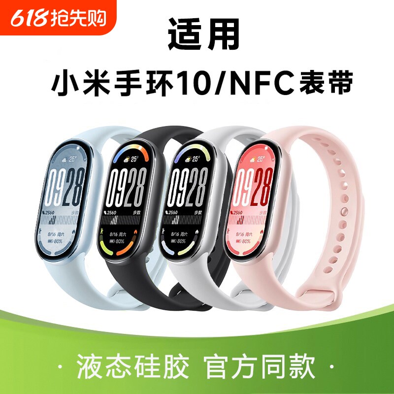 优嗖嗖适用小米手环10表带原装小米手环9表带硅胶小米手环8智能运