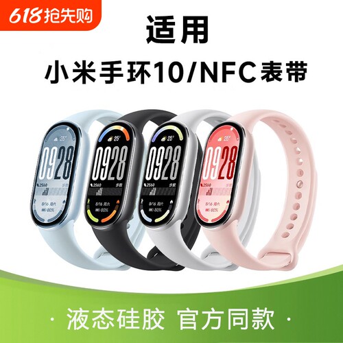 适用小米手环10原装硅胶透气表带