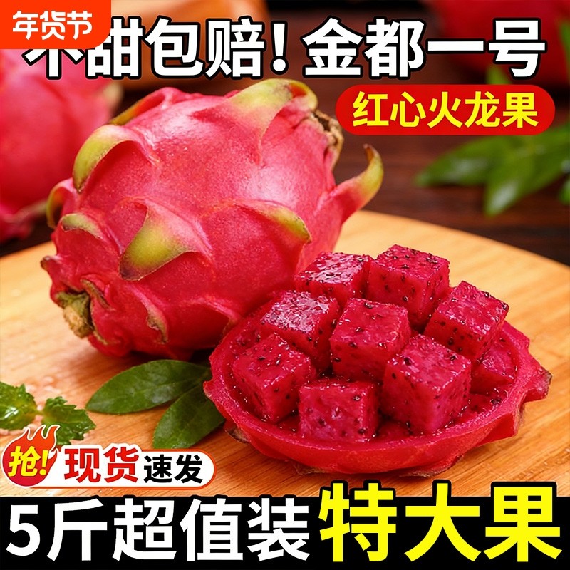 火龙果红心新鲜水果10斤当季整箱云南金都一号红肉蜜燕窝宝麒麟果,水产肉类/新鲜蔬果/熟食,火龙果,淘宝优惠券,粉丝福利购,淘宝优惠卷