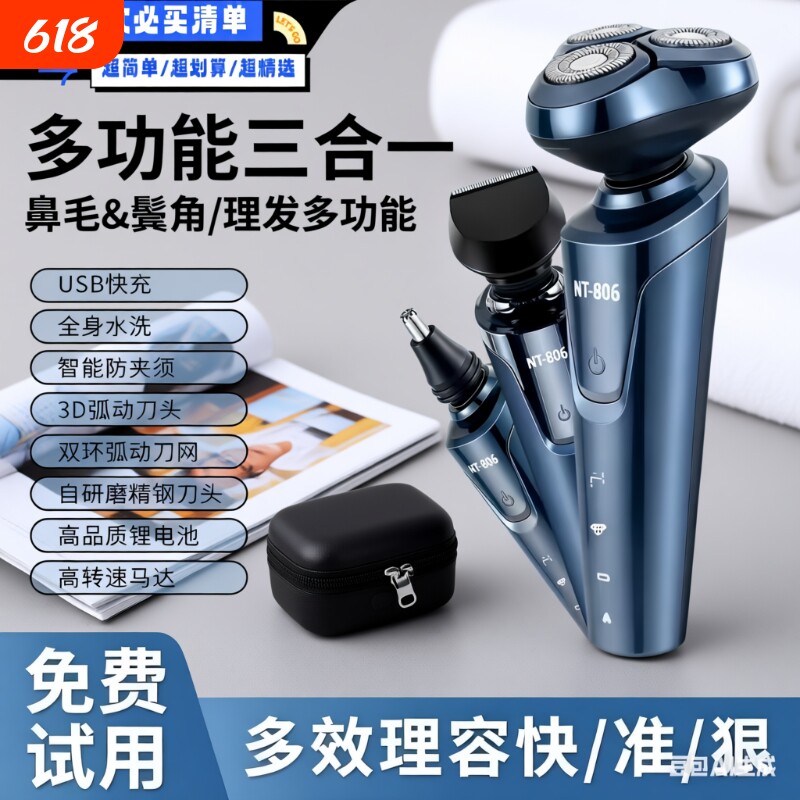 正品电动剃须刀刮胡刀全身水洗男士胡须刀充电多功能鼻毛鬓角理发