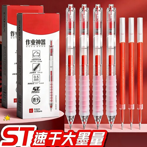 新款红笔老师专用批改作业学生红色中性笔初中生红笔芯按动st头速干刷题笔按压式水笔不断墨顺滑神器舒适