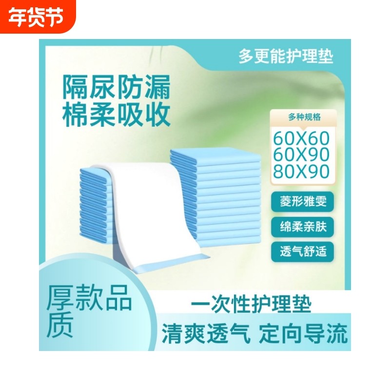 加厚成人护理垫老年人专用尿不湿垫纸尿裤成人纸尿片产褥垫隔尿垫,洗护清洁剂/卫生巾/纸/香薰,成年人隔尿用品,淘宝优惠券,粉丝福利购,淘宝优惠卷