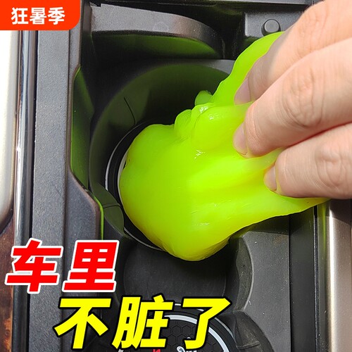 汽车内饰清洁清洗车内空调出风口座椅缝隙键盘除尘去污用品软胶泥