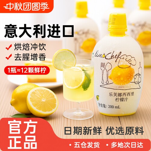 乐芙娜奶茶黄柠檬汁200ml