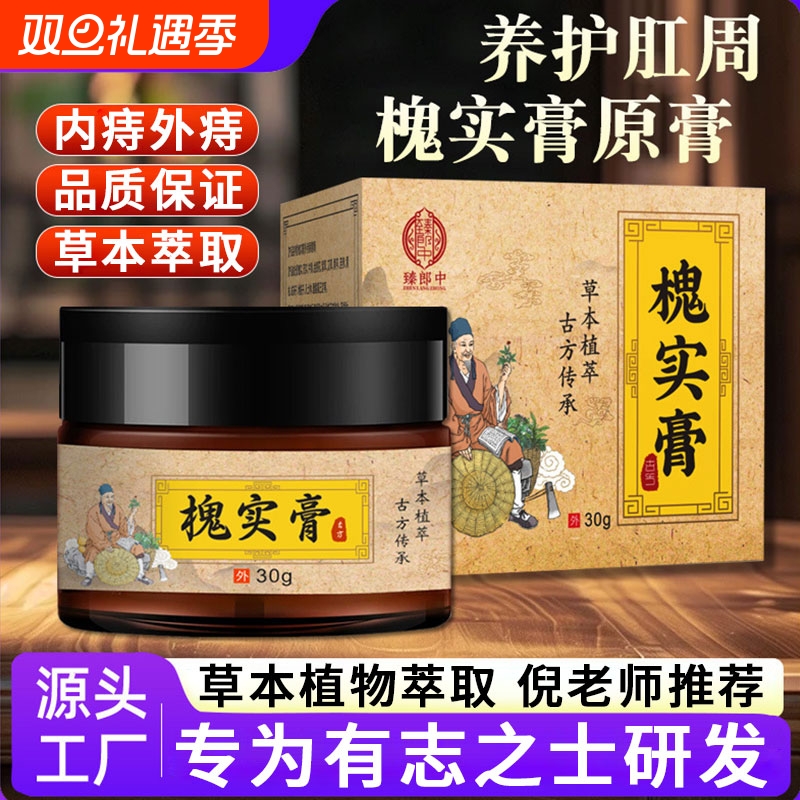 槐实膏痔疮官方旗舰店正品倪海化枯痔庤疮散肉球脱出缓解男女内外