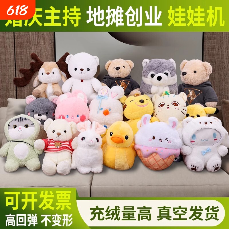 抓娃娃机公仔毛绒玩具结婚庆抛洒活动互动开业礼品地推小号玩偶