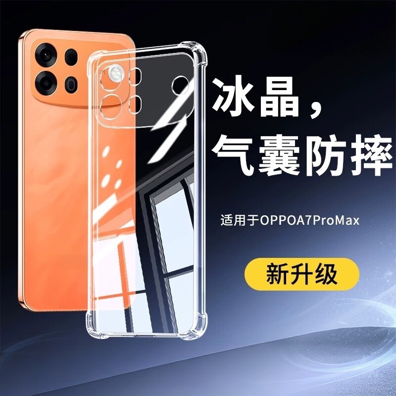 适用于OPPOA7ProMax手机壳A7Pro Max透明气囊保护套OPPO新款外壳高级镜头全包四角防摔透明壳简约壳2026男女q图片