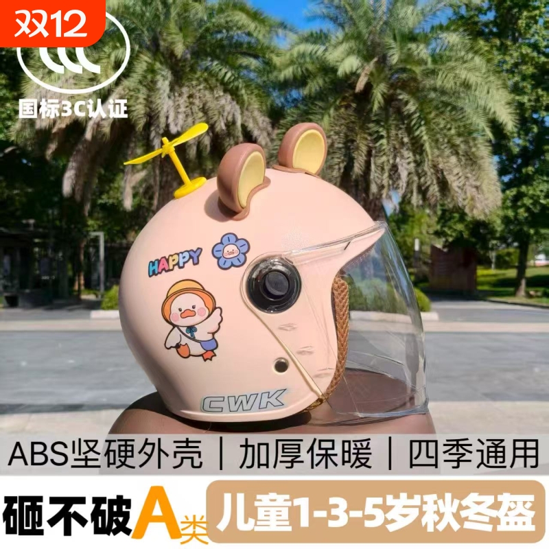 儿童四季通用电动车安全头盔