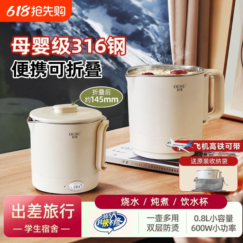 欧素316钢折叠便携式电热烧水壶旅行电热水杯小功率酒店宿舍600