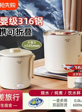 欧素316钢折叠便携式电热烧水壶旅行电热水杯小功率酒店宿舍600W
