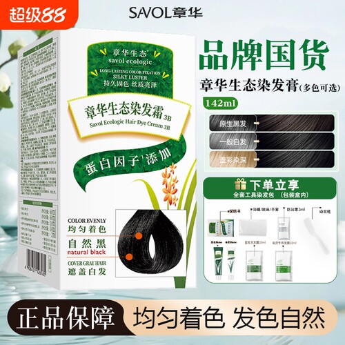 章华生态染发剂染发膏植焗油天然遮白发正品染发霜无敏配方盖白发