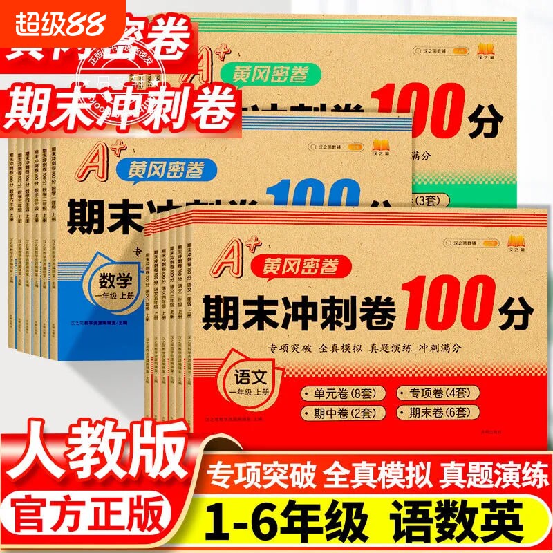 专项突破全真模拟真题演练图片