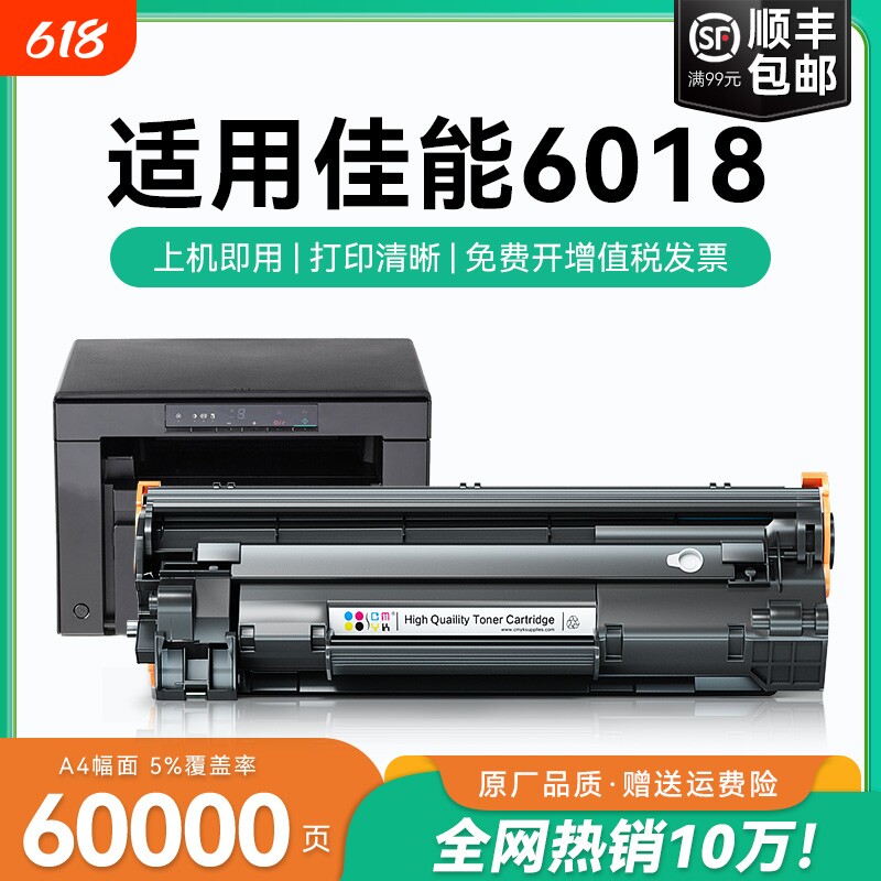 适用佳能6018硒鼓CB435A硒鼓碳粉 佳能lbp6018 6018L激光打印机墨盒Canon imageClass LBP6018w+粉盒加粉CMYK