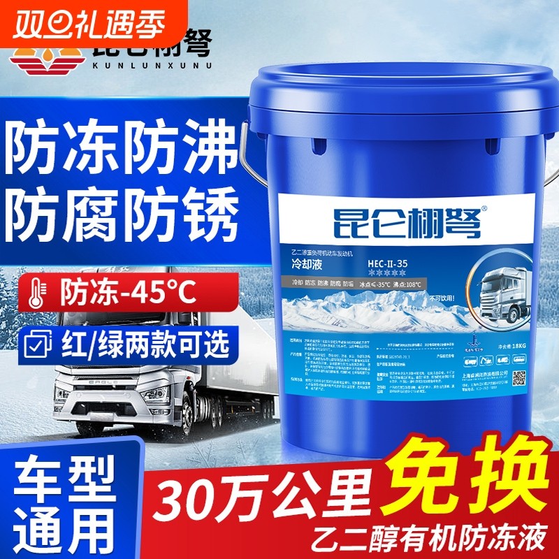 正品乙二醇防冻液绿色红色柴油汽油发动机油性冷却液四季通用农用