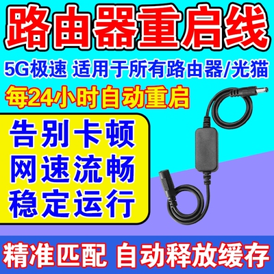 路由器定时重启控制器光猫WiFi电源24小时自动断电复位开关