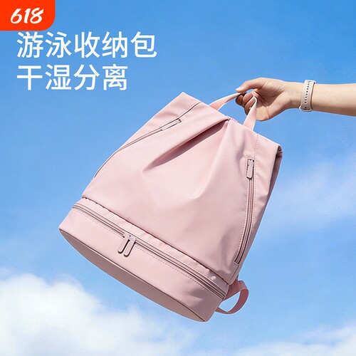 干湿分离防水收纳包游泳专用包