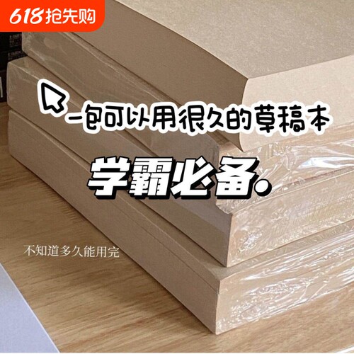 小红书32k草稿纸横线空白网格文稿纸方格点阵草稿本A5牛皮草稿纸