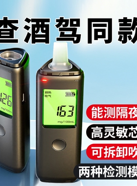 酒精测试仪检测仪吹气式查酒驾交通专用测酒仪器测量仪吹气高精度