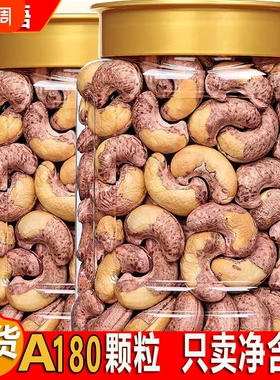 新货带皮紫衣腰果烘焙大颗粒A180散装盐焗干果孕妇解馋休闲小零食