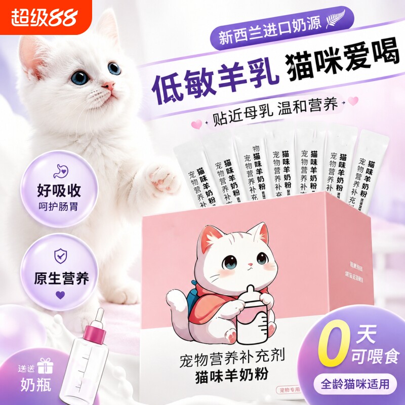 猫咪羊奶粉营养补充剂专用孕乳补钙奶糕宠物鱼油幼猫免疫力低敏