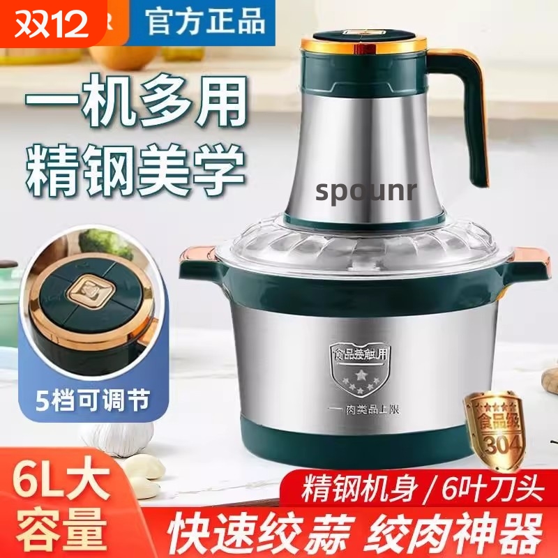 正品Spounr家用大容量绞肉机电动碎肉机不锈钢料理机纯铜和面肉馅