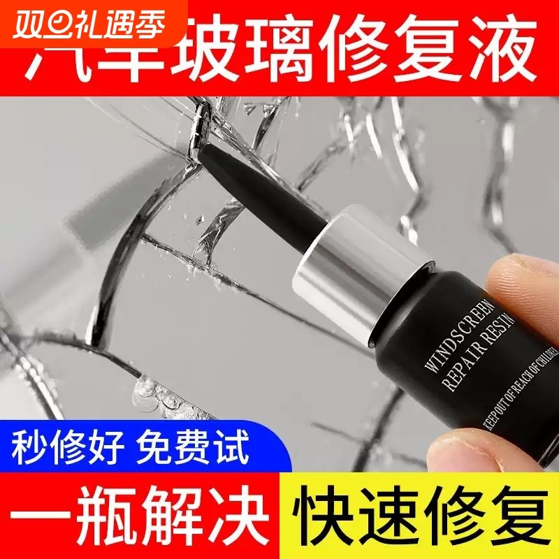 玻璃修复液汽车前挡风裂纹缝划痕还原剂窗户镜子鱼缸裂痕修补胶水