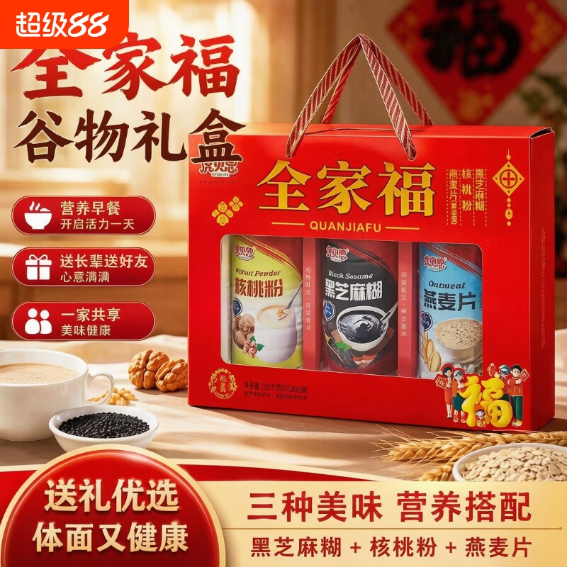 中秋礼盒送全家福送长辈礼品黑芝麻糊核桃粉燕麦片健康大礼猴头菇图片