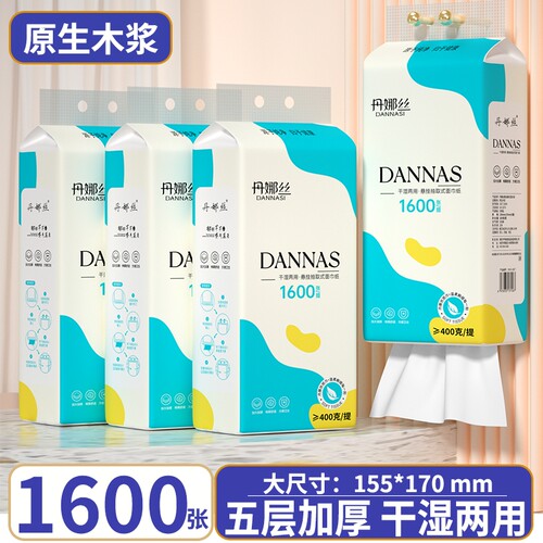 丹娜丝抽纸悬挂式纸巾家用宿舍厨房大包卫生纸餐巾纸面巾纸擦手纸