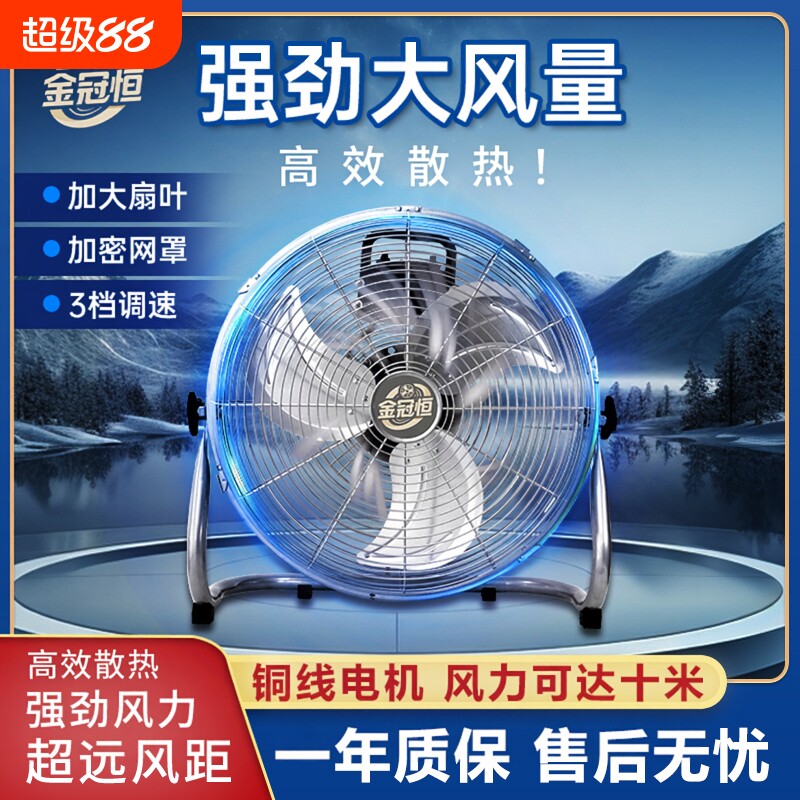 金冠恒电风扇落地扇家用工业级新型制冷静音大风力电机强力趴地扇图片