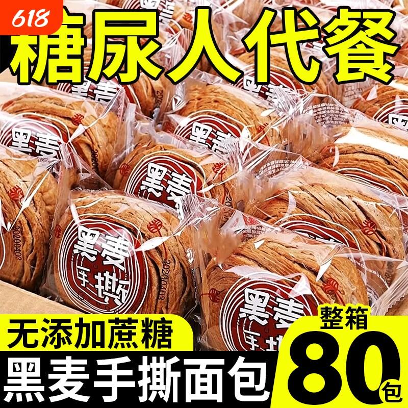 黑麦手撕面包无糖早餐糖尿人专用食品糖友控全麦荞麦糖零食旗舰店