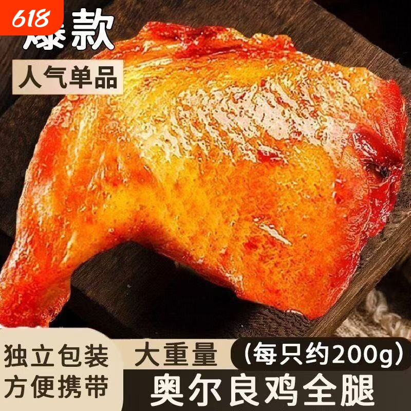 喜卡滋奥尔良手枪腿烤鸡腿半成品整个冷冻微波空气炸锅200g包邮