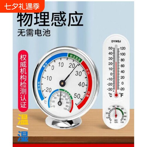 高精度挂壁式温湿两用电子温度计